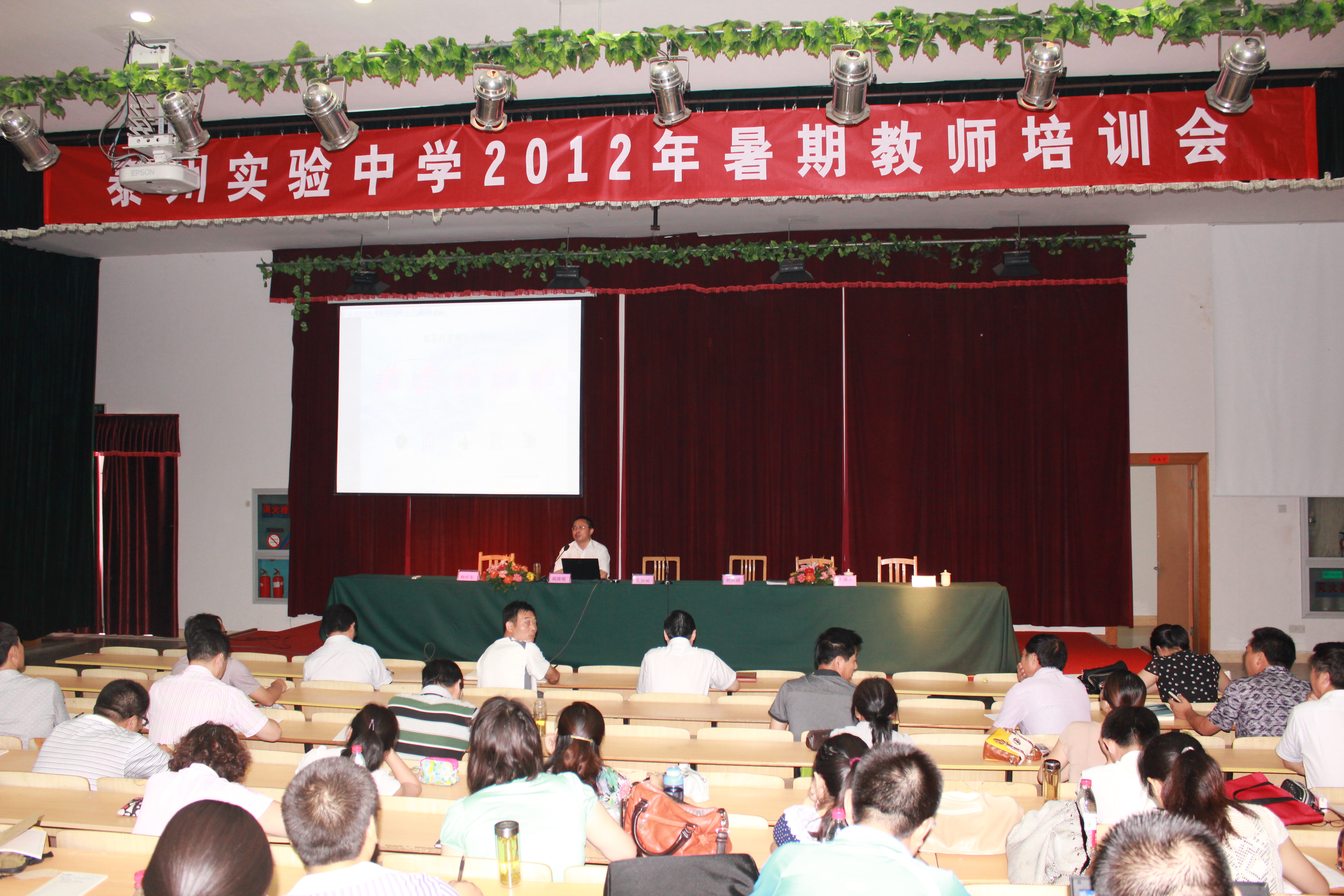 我校2012年暑期教師培訓(xùn)開班暨課題專題培訓(xùn)
