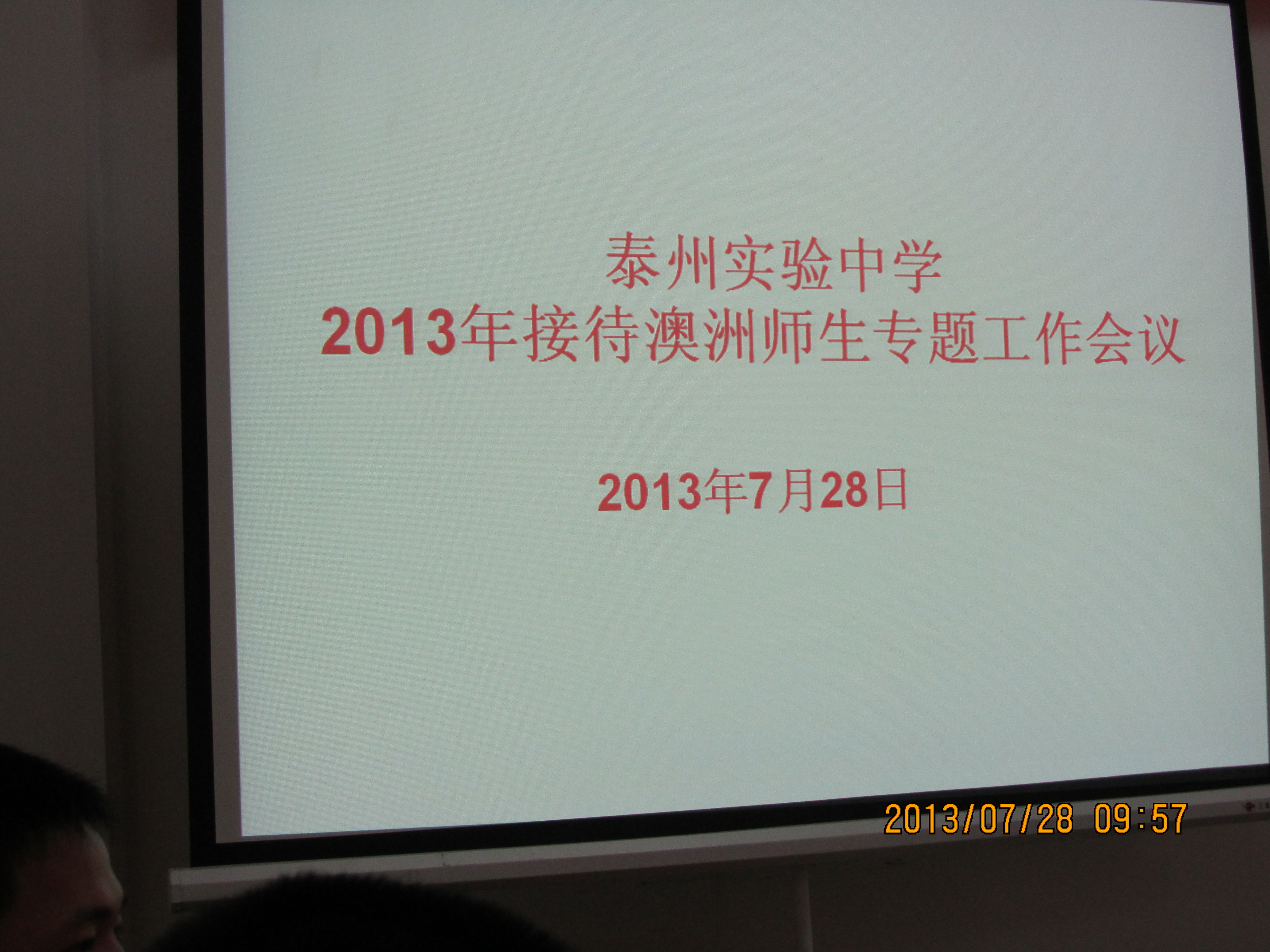 我校召開(kāi)2013年外事接待學(xué)生、學(xué)生家長(zhǎng)會(huì)議