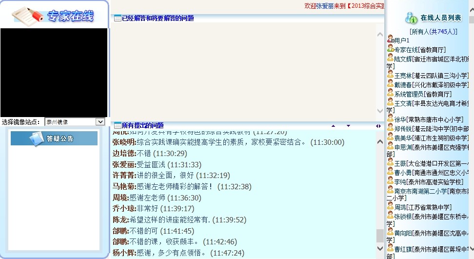 課程基地建設(shè)團隊參加網(wǎng)上省級綜合實踐活動專家在線活動