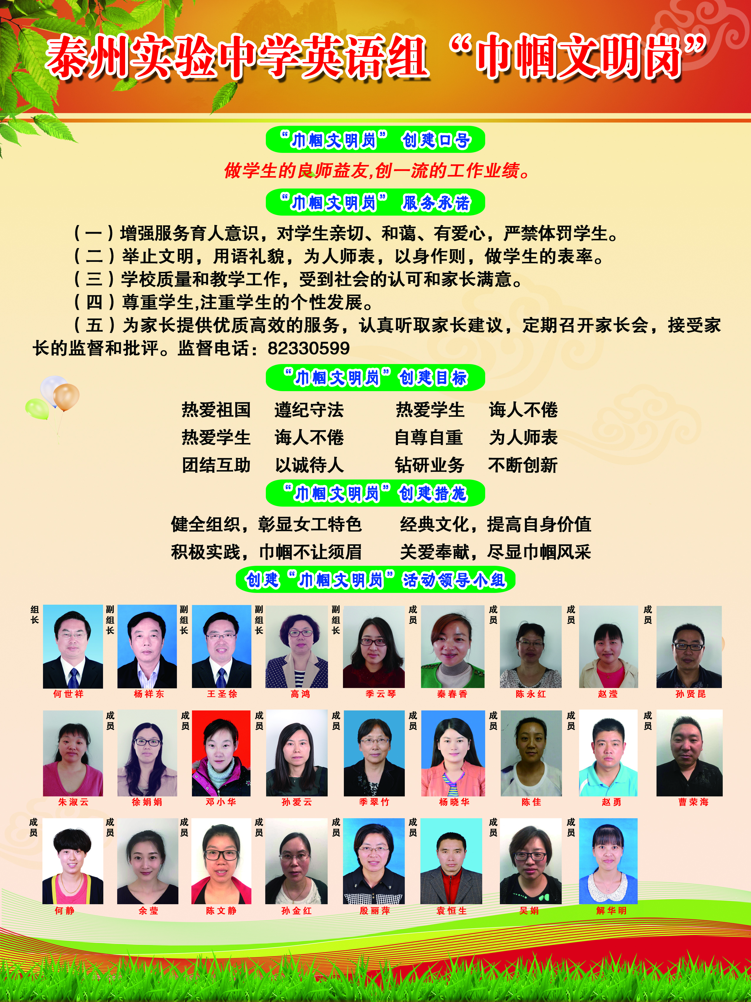 泰州實(shí)驗(yàn)中學(xué)英語(yǔ)組“巾幗文明崗”