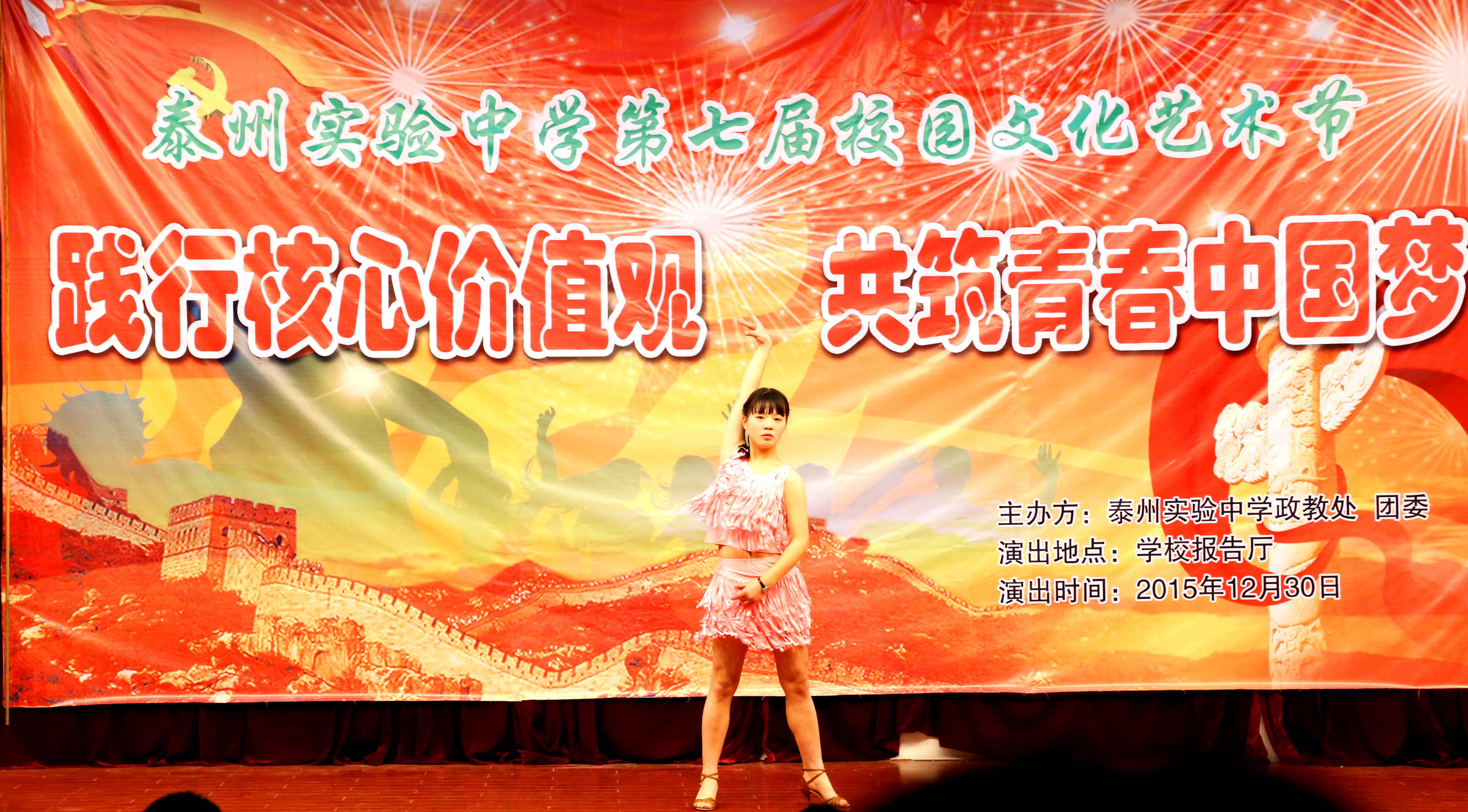 踐行核心價(jià)值觀__共筑青春中國夢——泰州實(shí)驗(yàn)中學(xué)第七屆校園文化藝術(shù)節(jié)隆重舉行