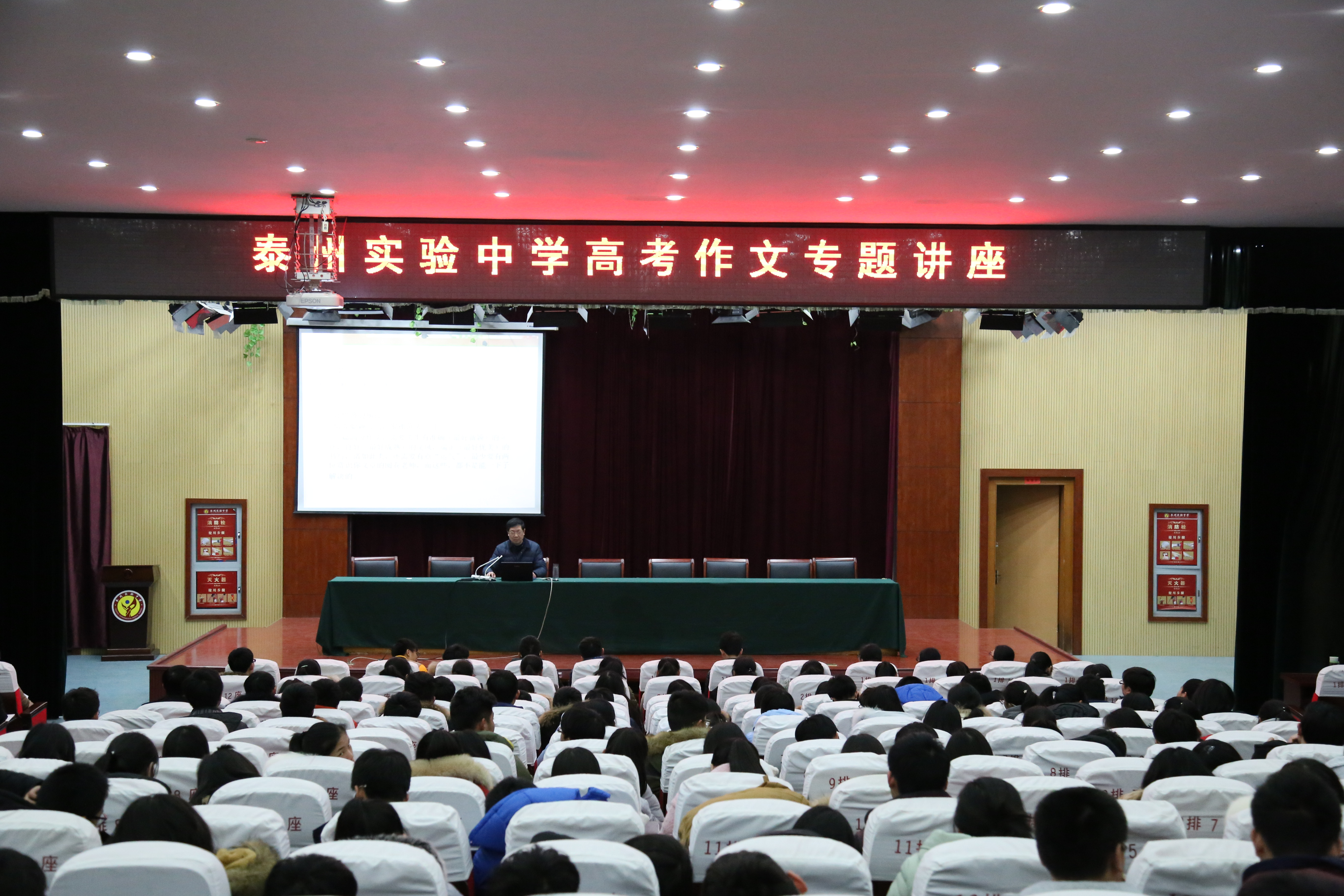 泰州實驗中學舉辦高考作文專題講座