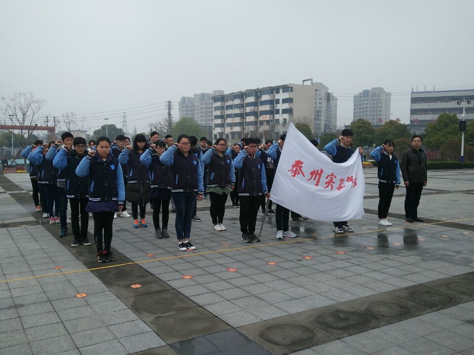 泰州實(shí)驗(yàn)中學(xué)舉行清明祭掃活動