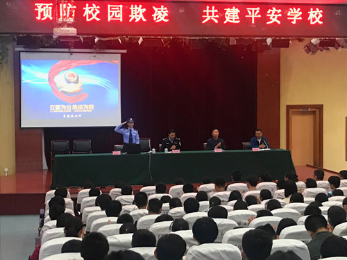 我校開展“預(yù)防校園欺凌_共建平安學(xué)校”講座