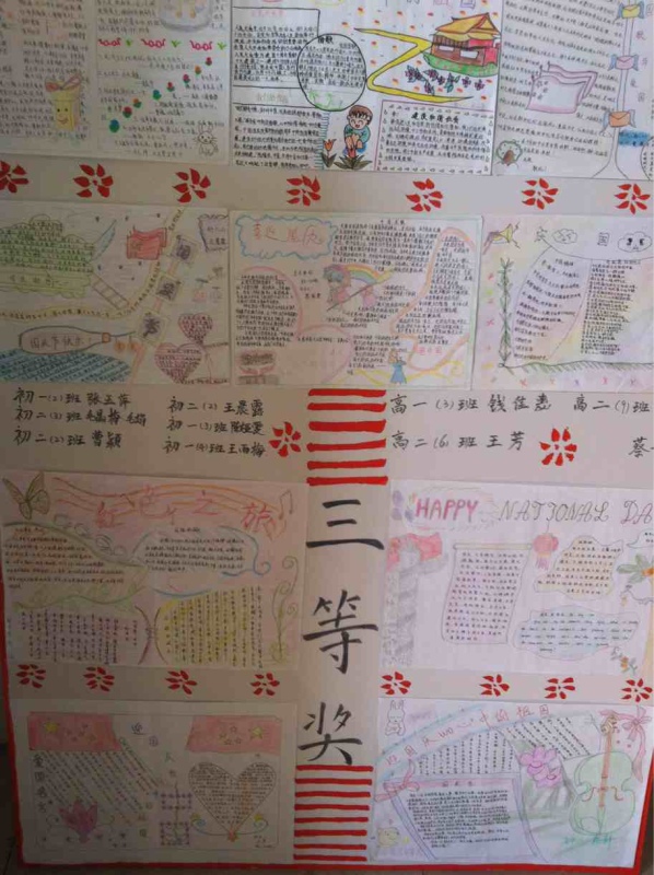 “繪彩”美術(shù)社團(tuán)慶國慶手抄報(bào)專題展 “繪彩”美術(shù)社團(tuán)慶國慶手抄報(bào)專題展