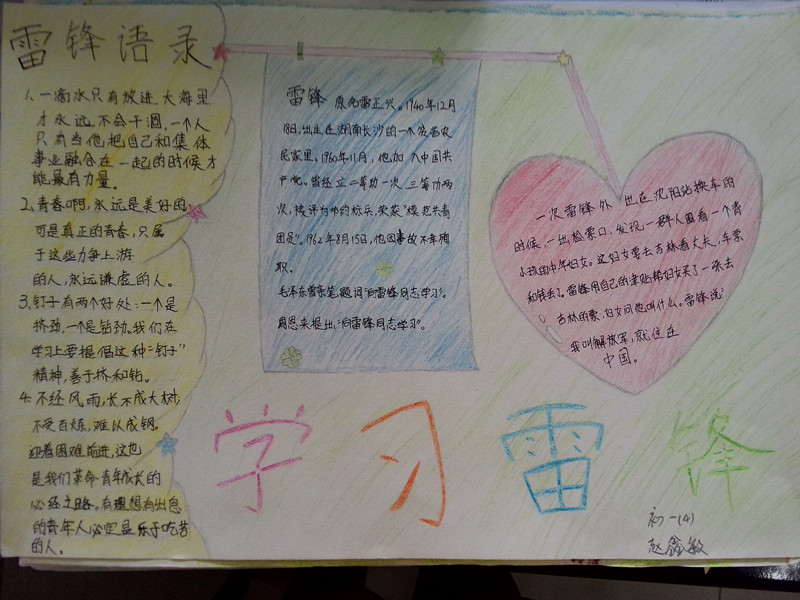 三月“學(xué)雷鋒、樹新風(fēng)”系列活動之手抄報比賽