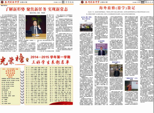 《泰州實驗中學》報?2015年3月30日?總第7期