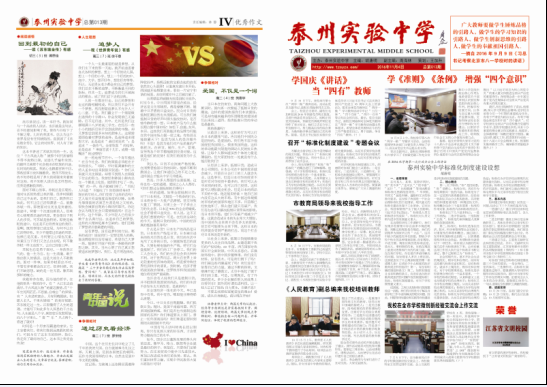 泰州實驗中學(xué)報第13期