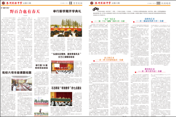 泰州實驗中學(xué)報第13期