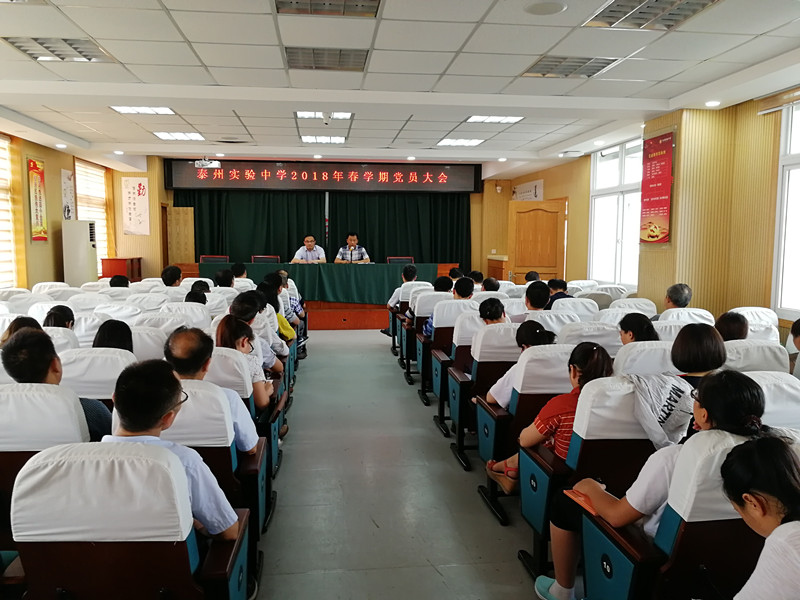 泰州實(shí)驗(yàn)中學(xué)召開“進(jìn)一步解放思想，激勵新時代新?lián)?dāng)新作為”專題組織生活會
